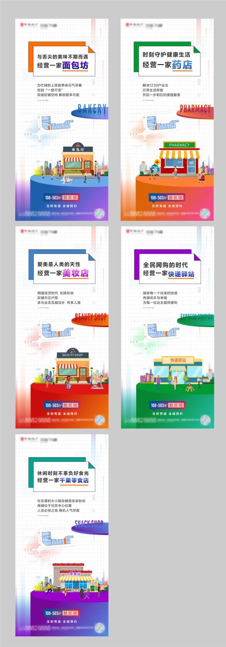 源文件下载【商铺系列海报】编号：62220005376187471
