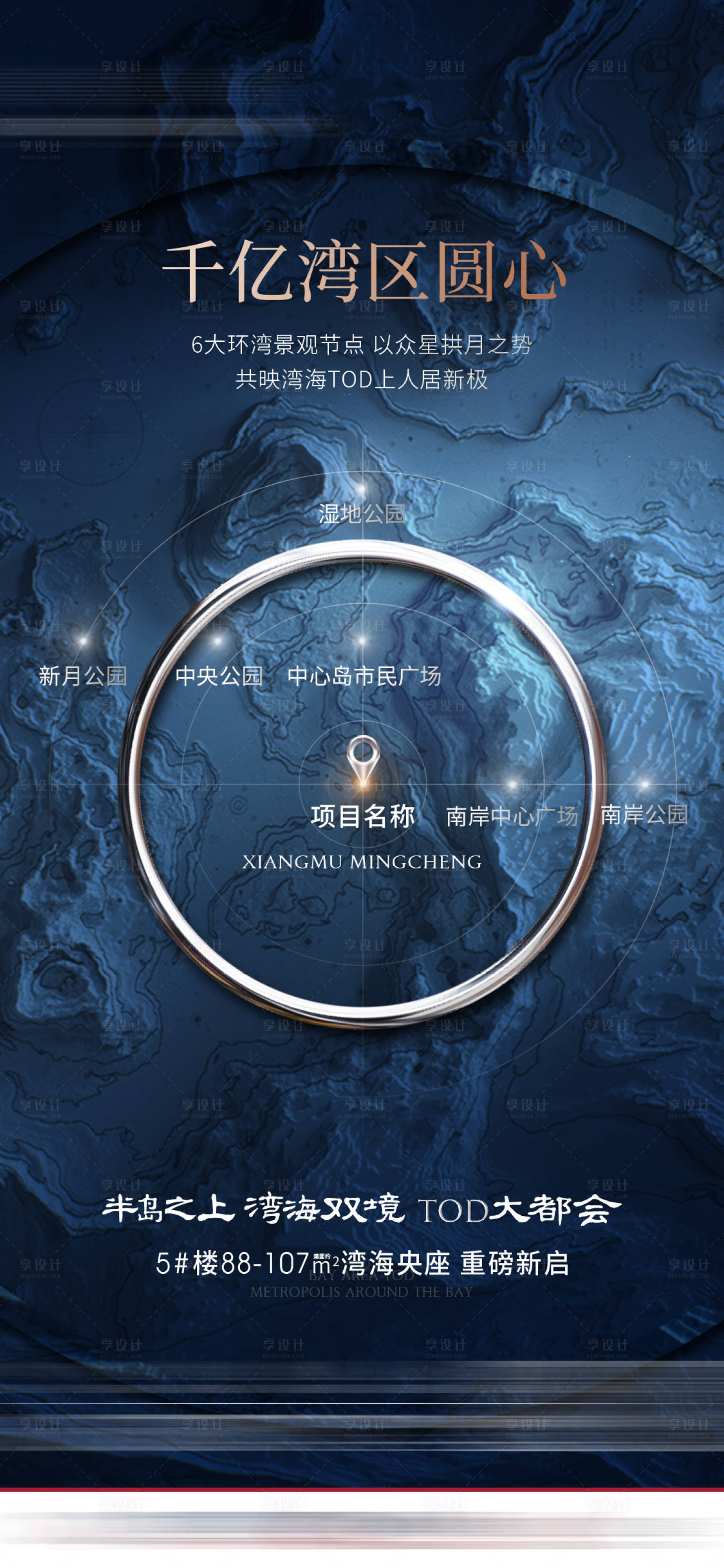 源文件下載【享設計】搜索編號：88110005546032207【高端中式豪宅土拍區域價值點分層海報】