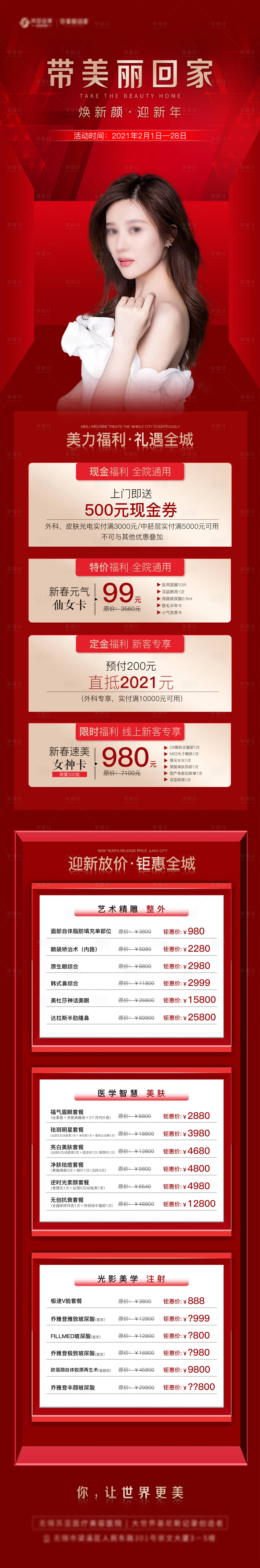 源文件下载【长图】编号：45310005413244469