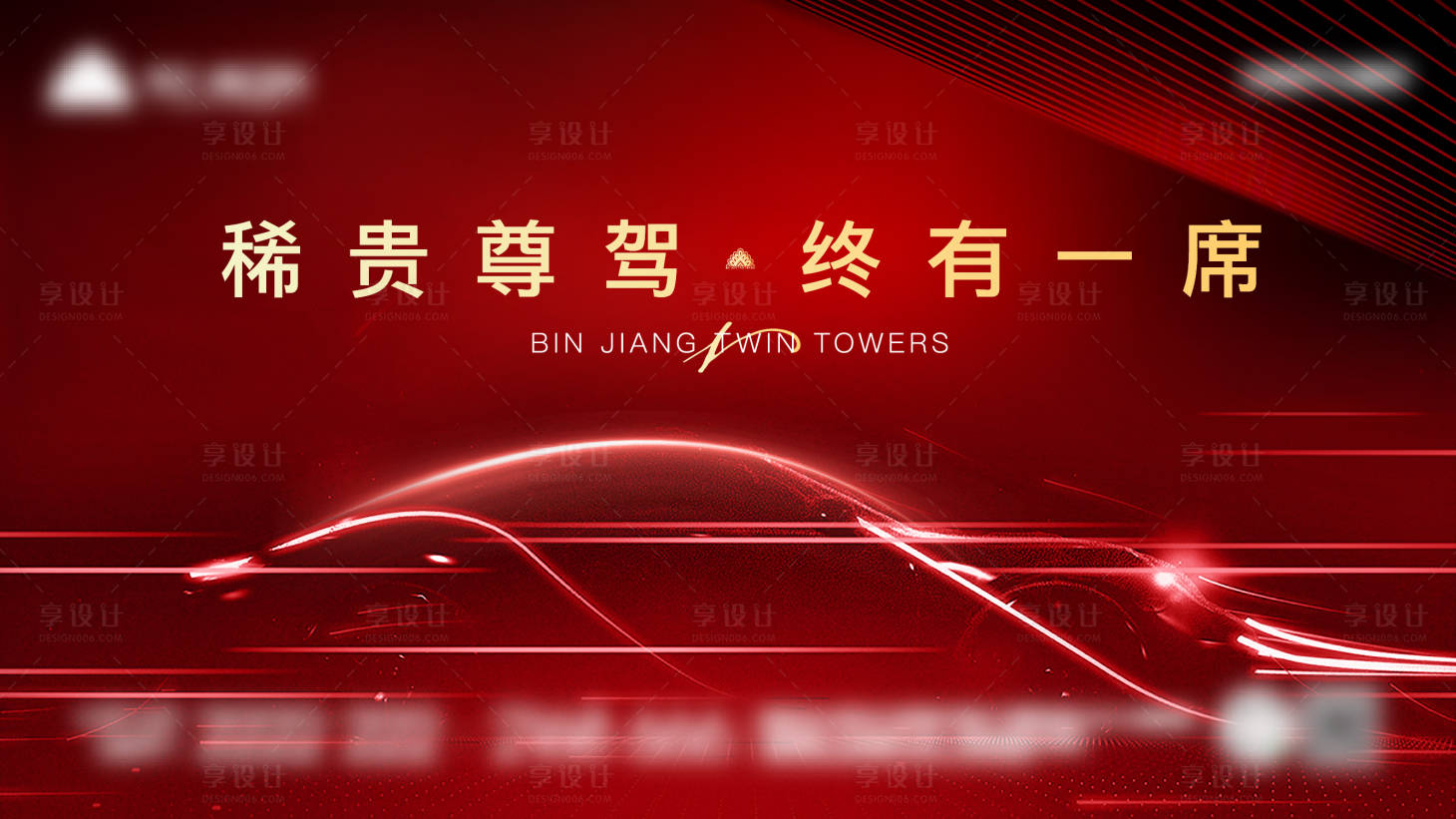 源文件下载【享设计】搜索编号：37630005671128403【地产质感车位开盘主画面展板】