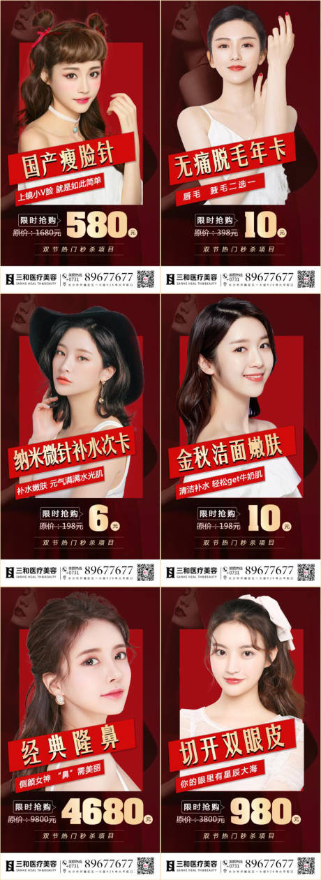 源文件下载【整形医美抢购项目套图】编号：23620005773475040