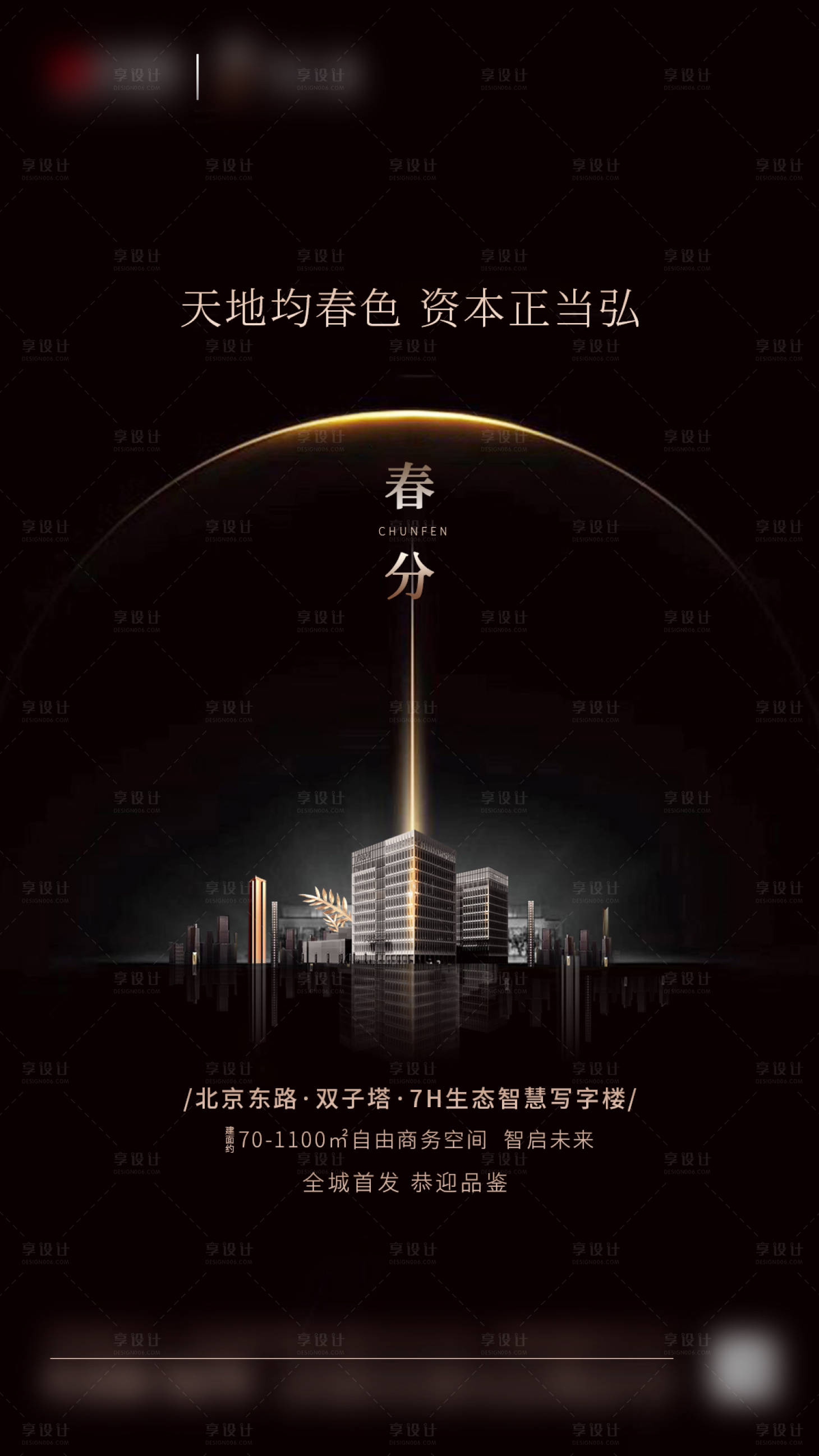 源文件下载【春分黑金移动端海报】编号：22380005436696187