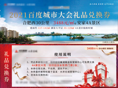 源文件下载【地产礼品券】编号：84230005492092265