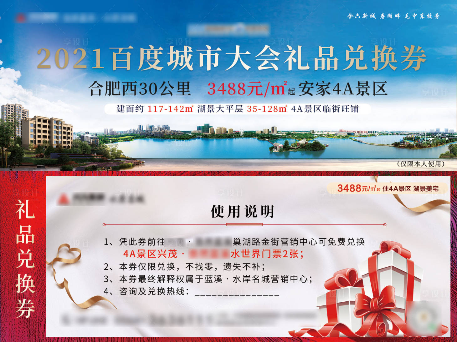 源文件下載【地產(chǎn)禮品券】編號(hào)：84230005492092265
