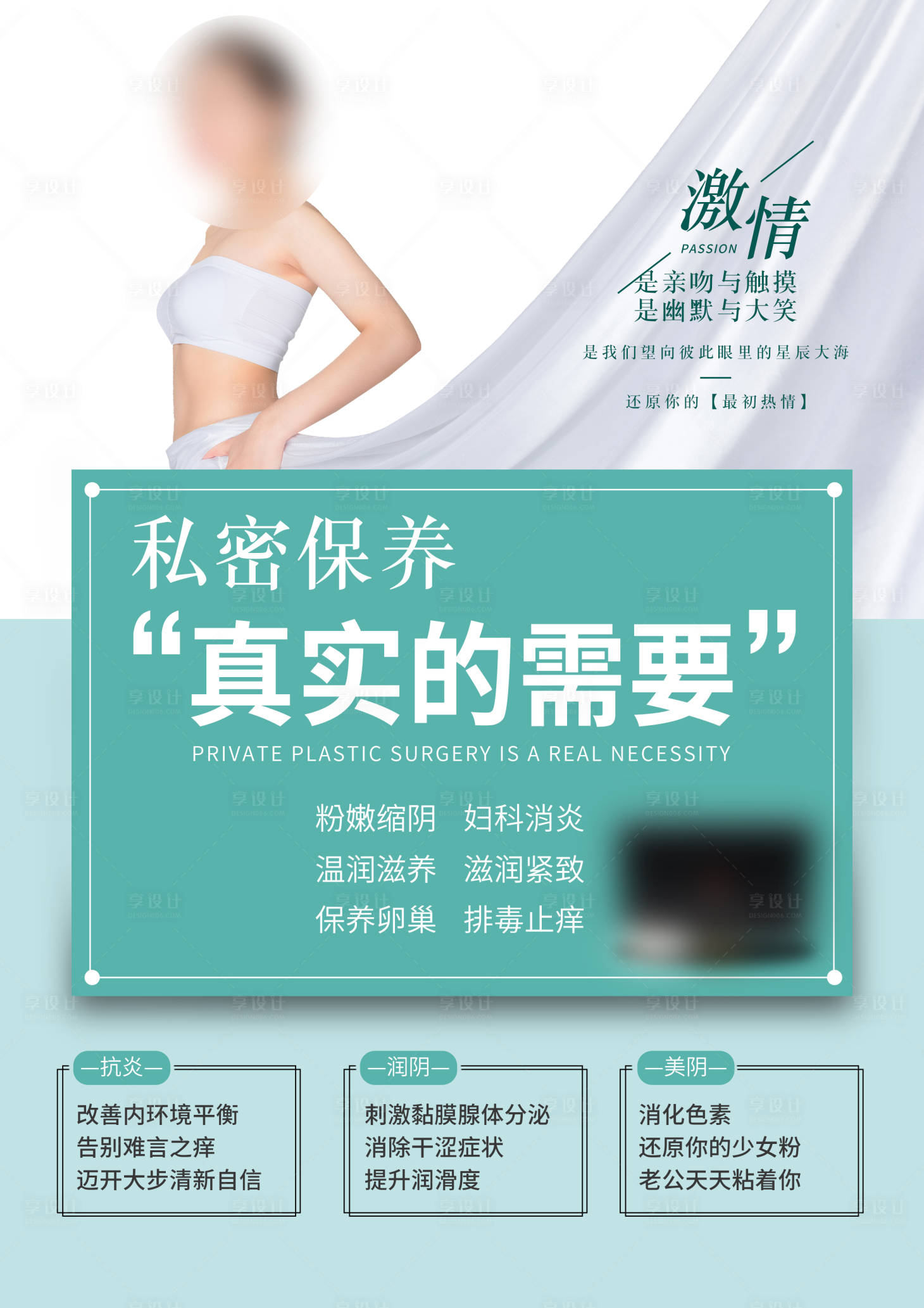 源文件下载【私密产品线下打印海报1】编号：66060005435607119