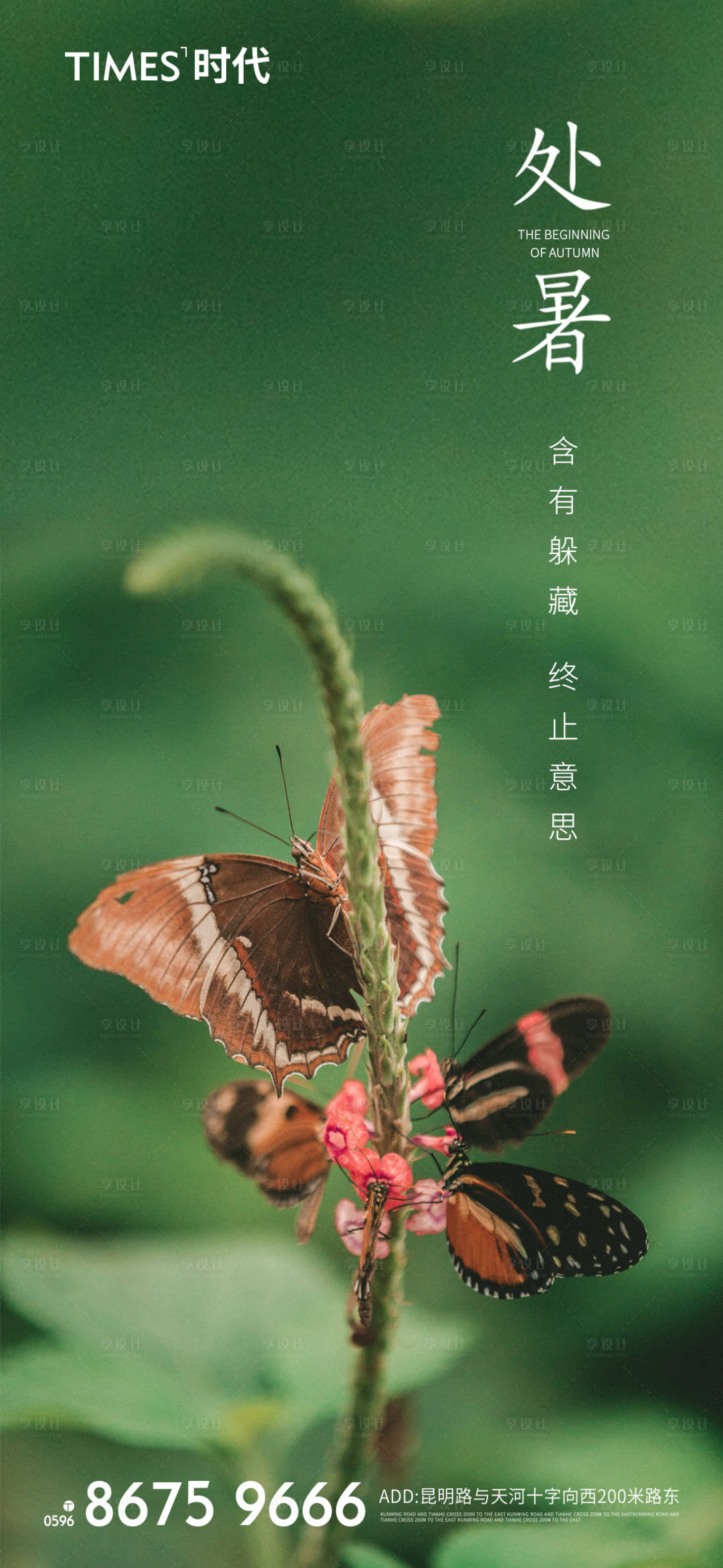 源文件下载【享设计】搜索编号：14420005764628642【处暑节气刷屏】