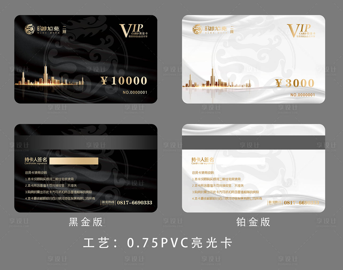 源文件下载【享设计】搜索编号：12980005662772985【房地产购房会员卡 】