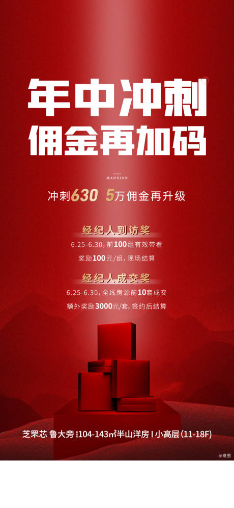源文件下載【享設計】搜索編號：73700005436206494【全民經紀人刷屏海報】
