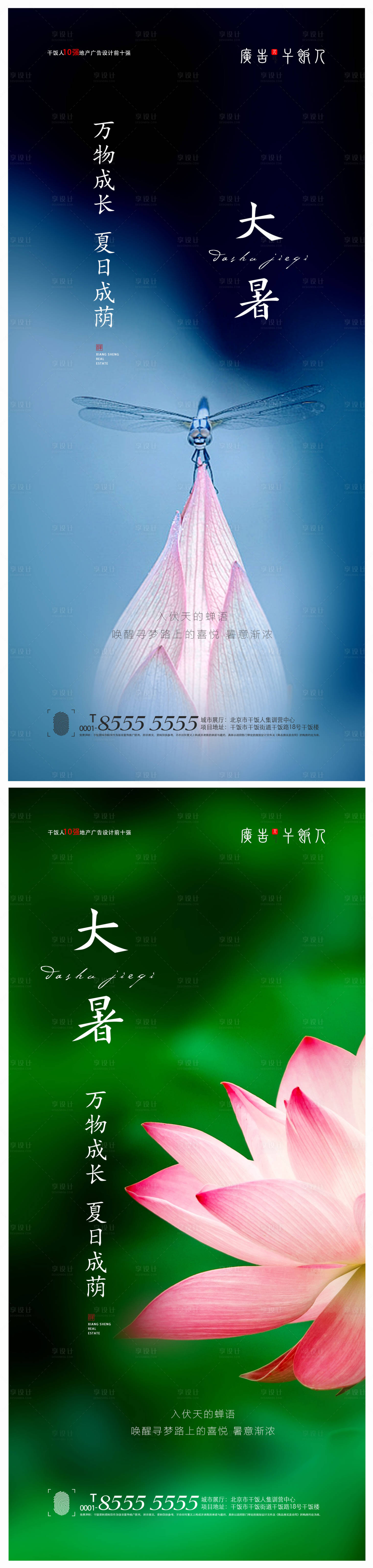源文件下载【享设计】搜索编号：90050005376282250【地产大暑创意系列海报】