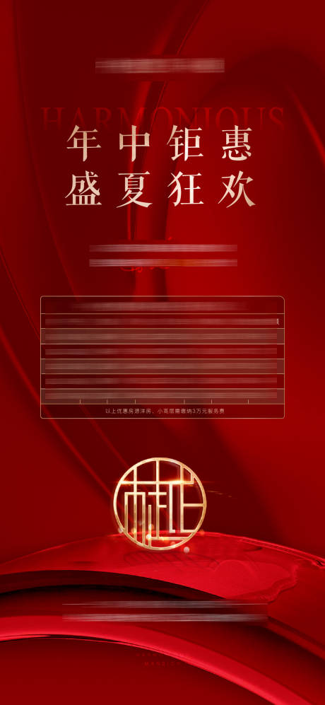 源文件下載【享設(shè)計(jì)】搜索編號(hào)：23090005785822154【紅色房源海報(bào)】