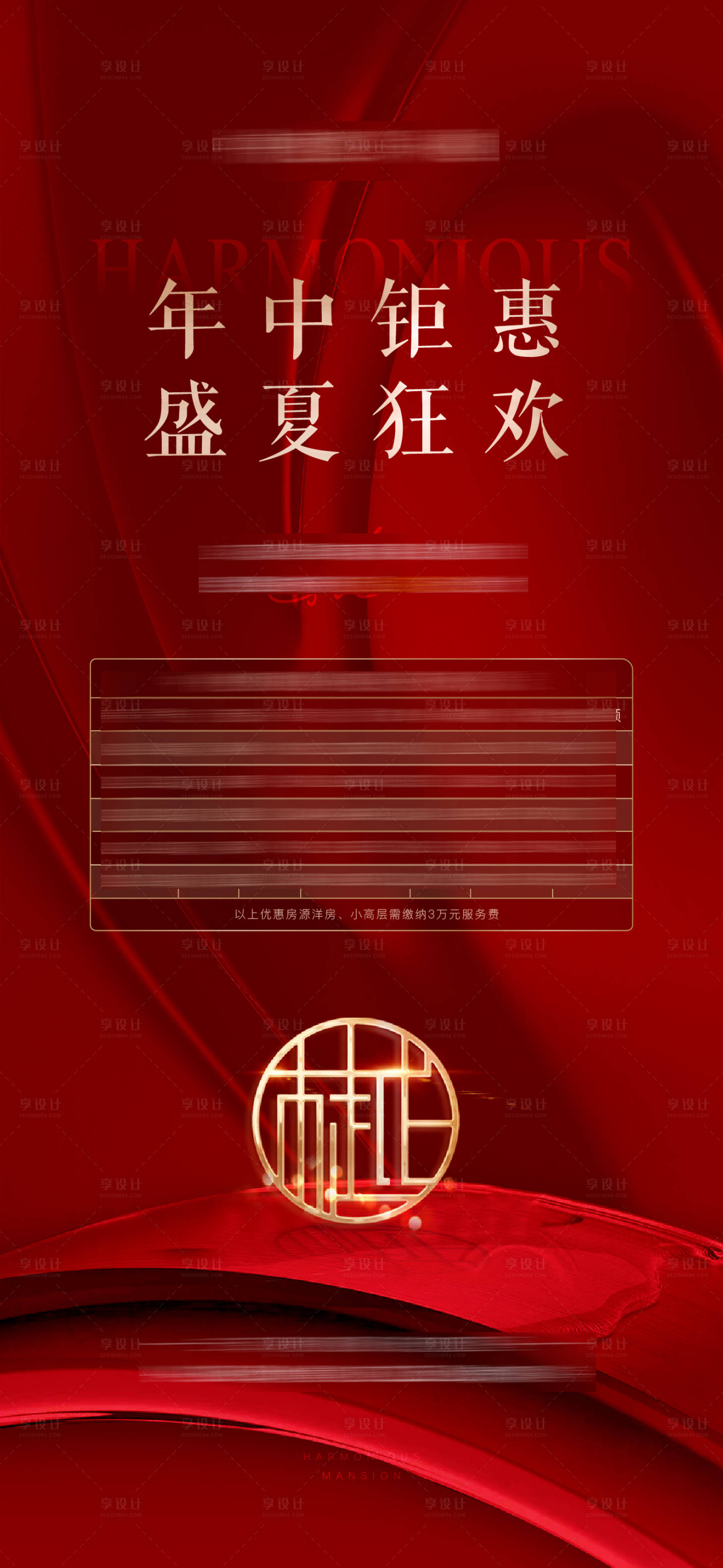 源文件下載【享設(shè)計(jì)】搜索編號(hào)：23090005785822154【紅色房源海報(bào)】