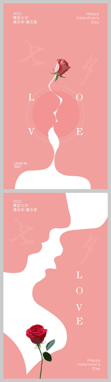 源文件下载【简约浪漫七夕情人节海报】编号：58020005730691847
