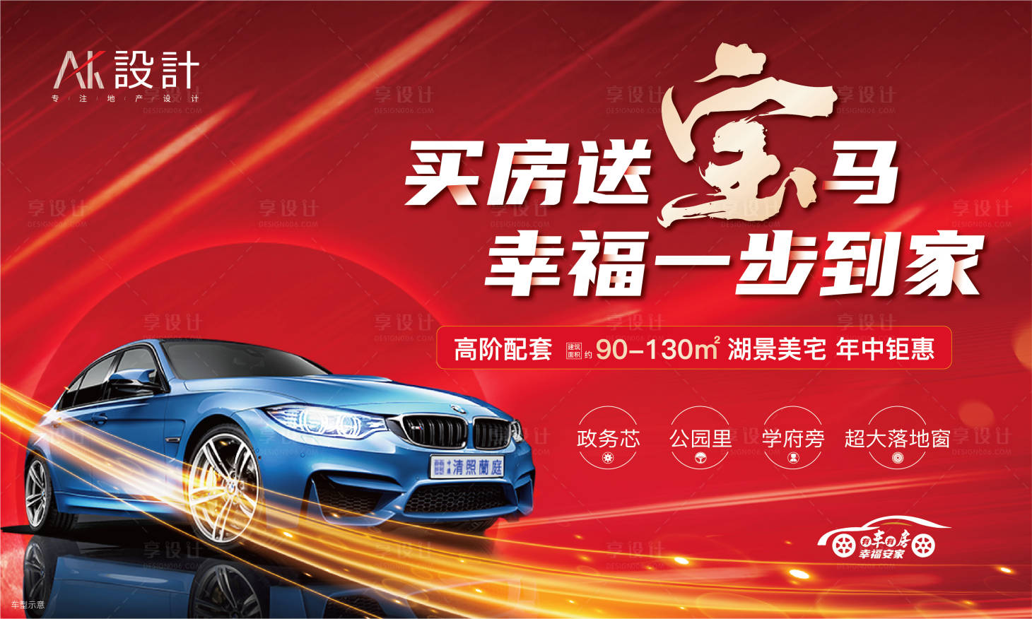 源文件下載【享設計】搜索編號：48530005783212723【買房送車主畫面】