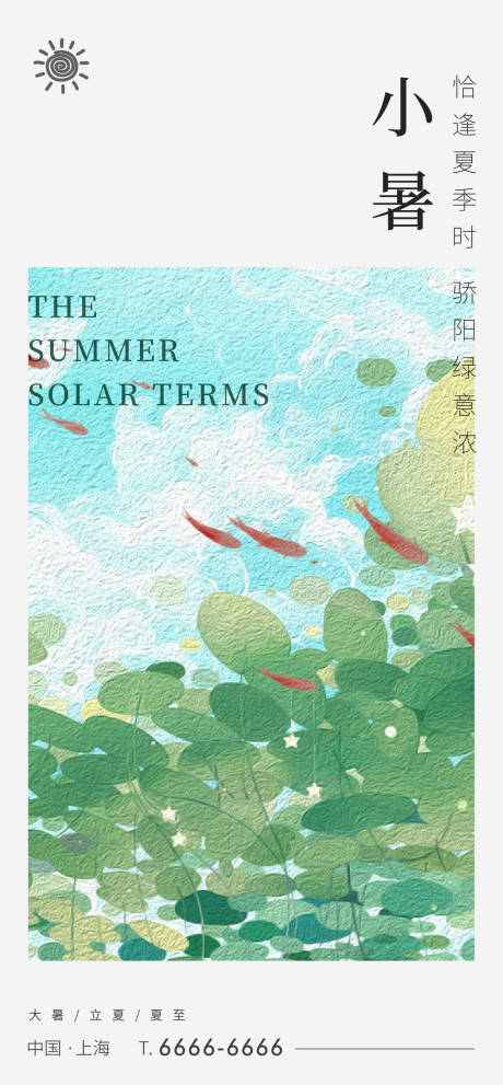 源文件下载【大暑小暑节气海报】编号：23560005385618039
