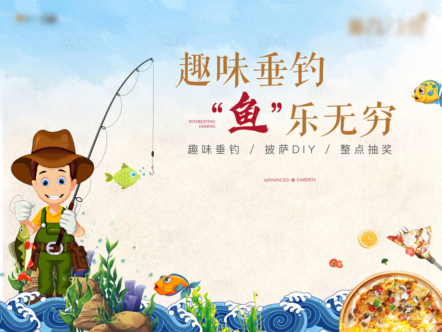 源文件下载【享设计】搜索编号：50870005407056438【钓鱼披萨活动主画面背景桁架】