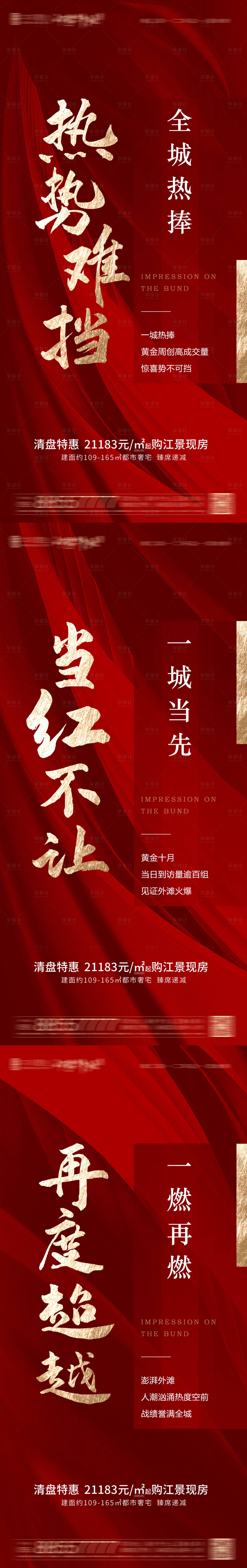 源文件下載【享設計】搜索編號：76430005815575108【熱銷紅色底紋】