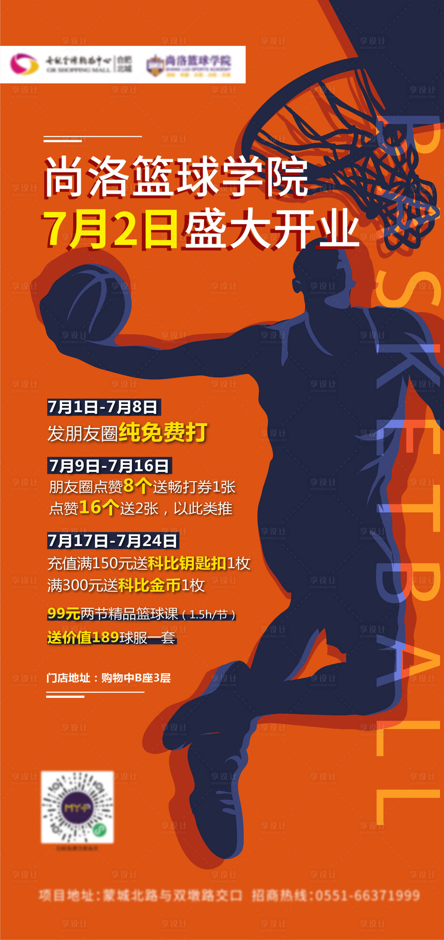 源文件下载【篮球运动】编号：38580005391539256