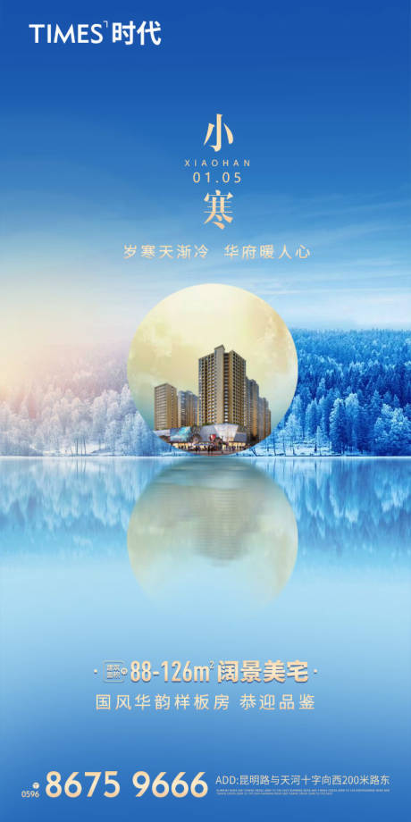 源文件下載【享設(shè)計(jì)】搜索編號(hào)：17050005539968086【地產(chǎn)小寒海報(bào)】