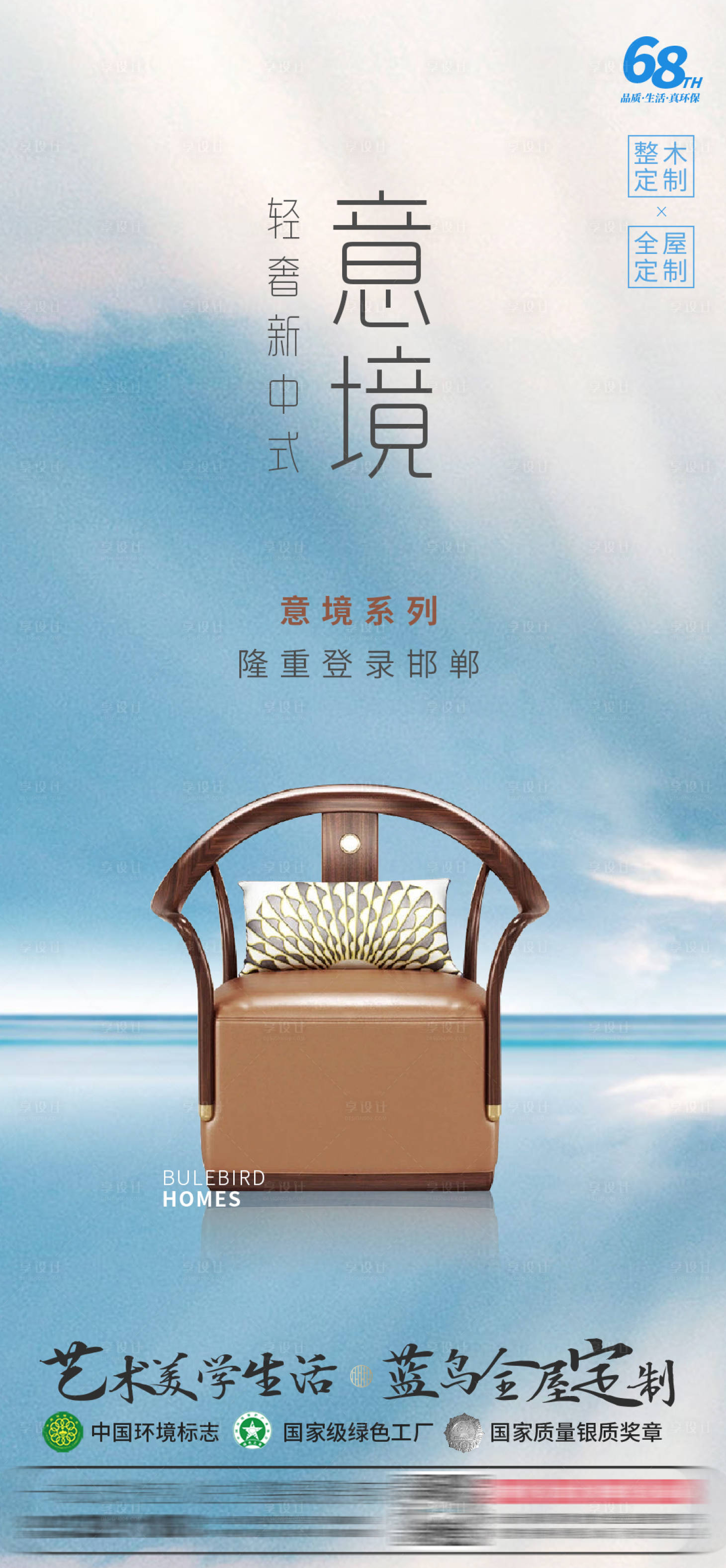 源文件下载【享设计】搜索编号：99000005384886282【家具朋友圈刷屏】