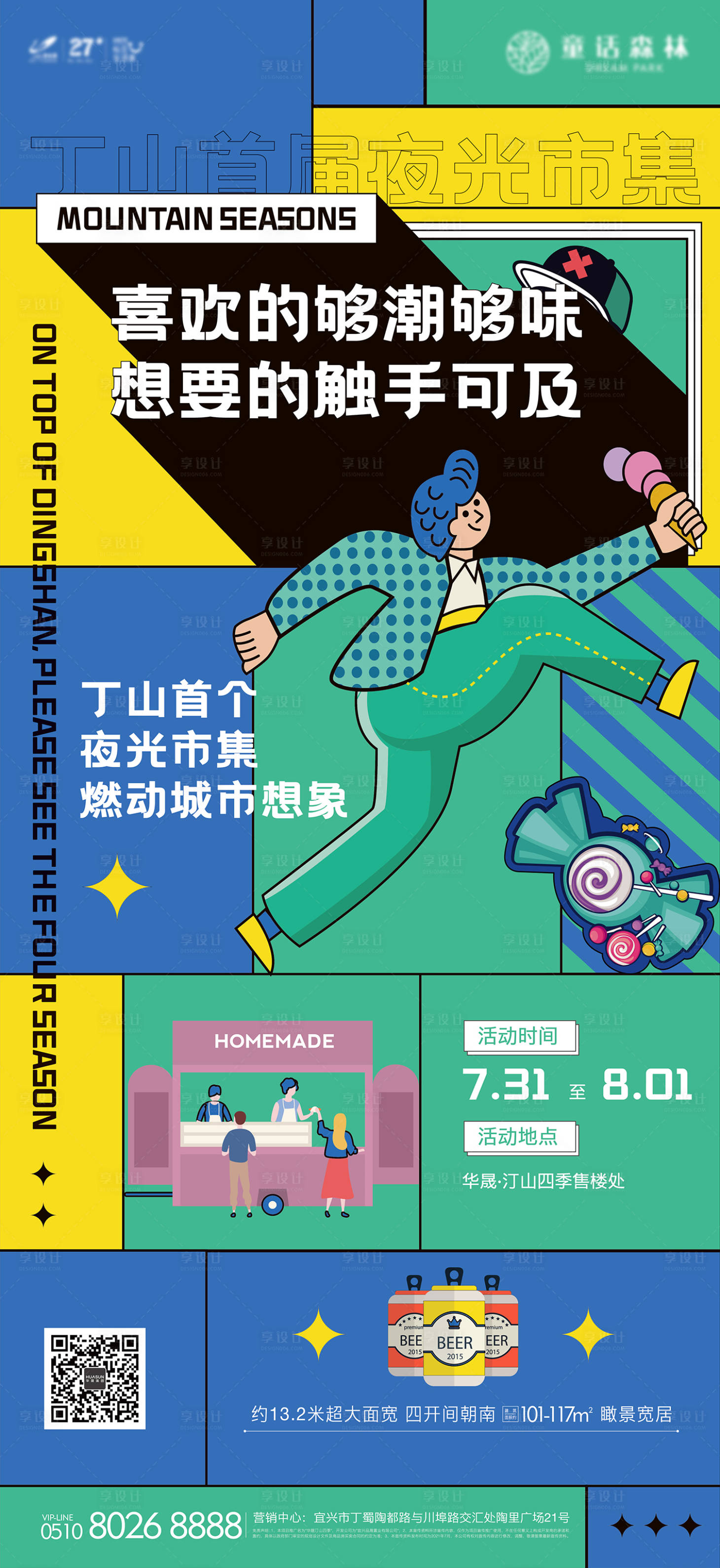 源文件下载【享设计】搜索编号：21170005793819251【集市活动刷屏】