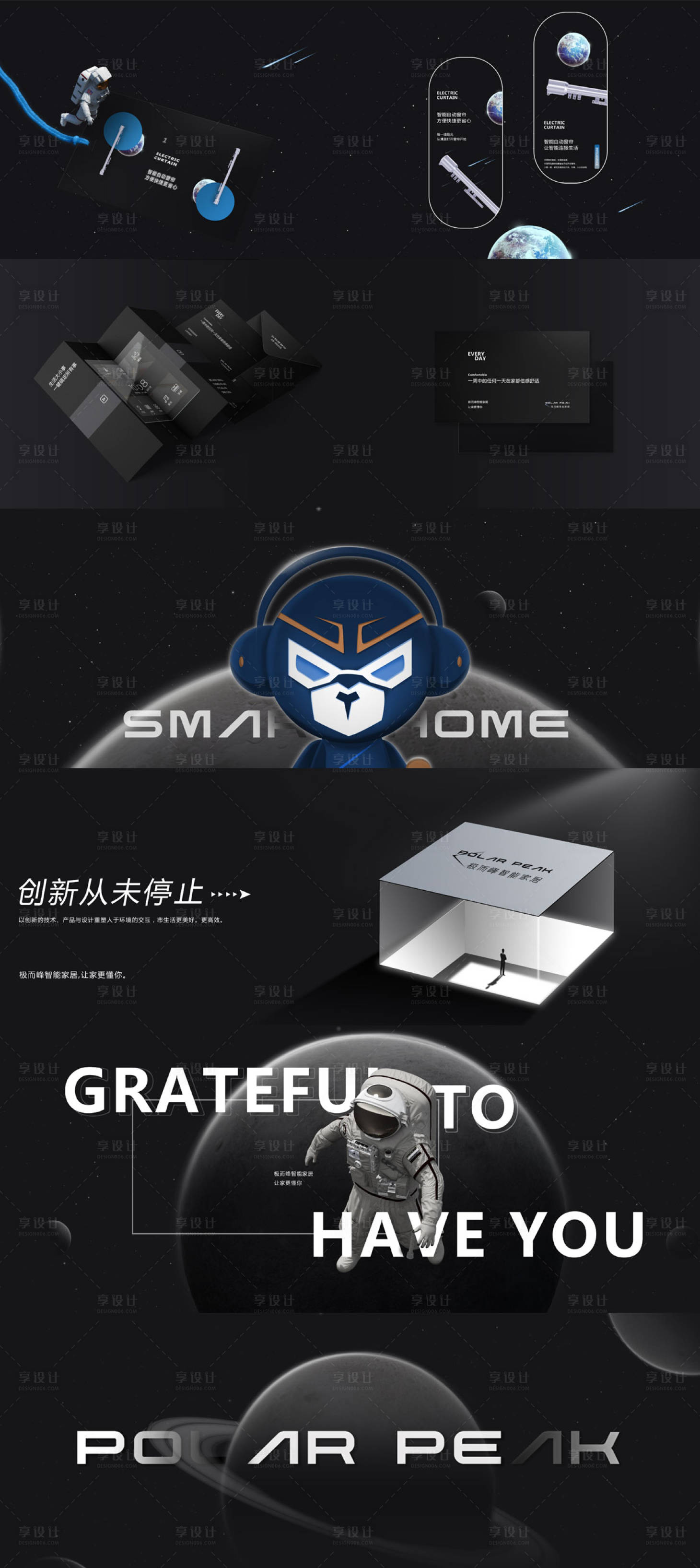 源文件下载【享设计】搜索编号：43540005782041014【智能家居创意科技风海报画册】