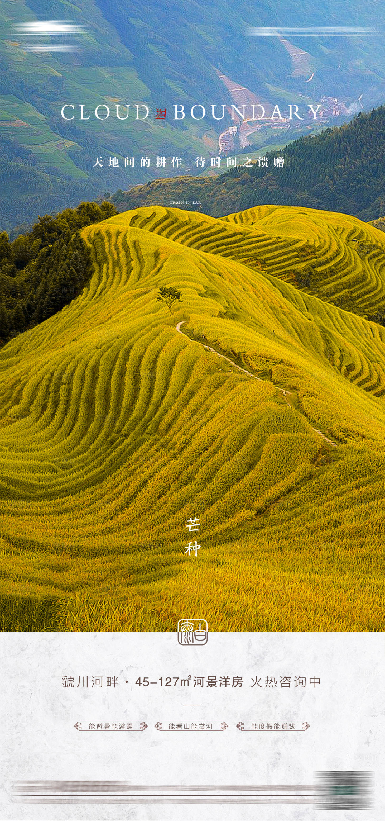 源文件下载【享设计】搜索编号：99950005593322477【地产芒种节气海报】
