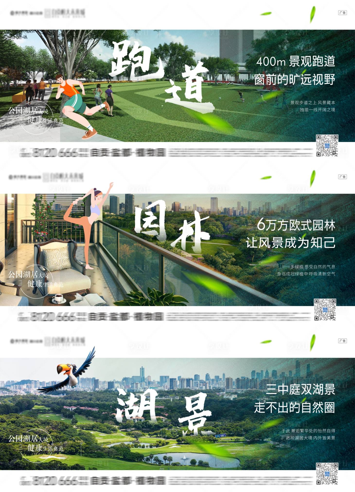 源文件下載【享設(shè)計(jì)】搜索編號：71960005660702096【地產(chǎn)園林價(jià)值點(diǎn)系列海報(bào)】