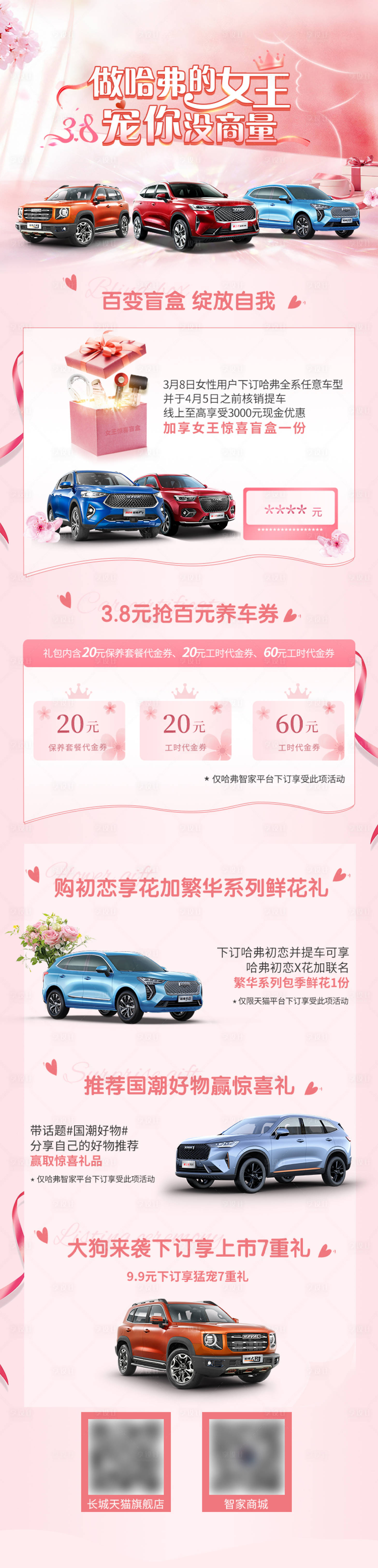 源文件下载【女王节活动专题】编号：41420005790838465