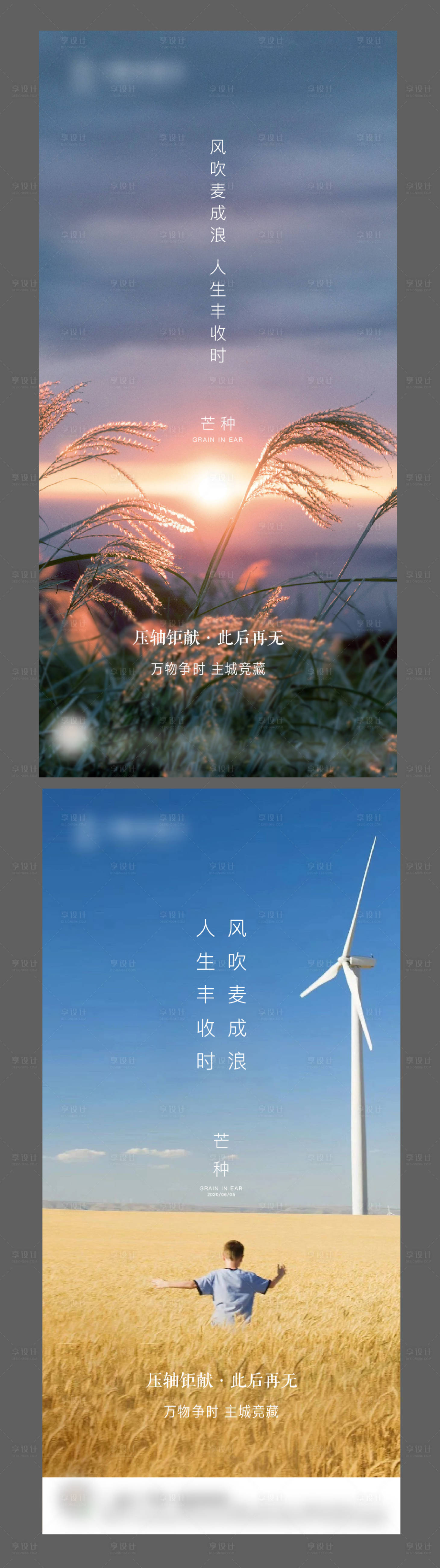 源文件下载【芒种】编号：14120005431014390