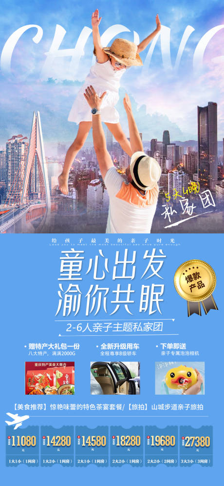 源文件下载【重庆暑假旅游】编号：30990005482497455