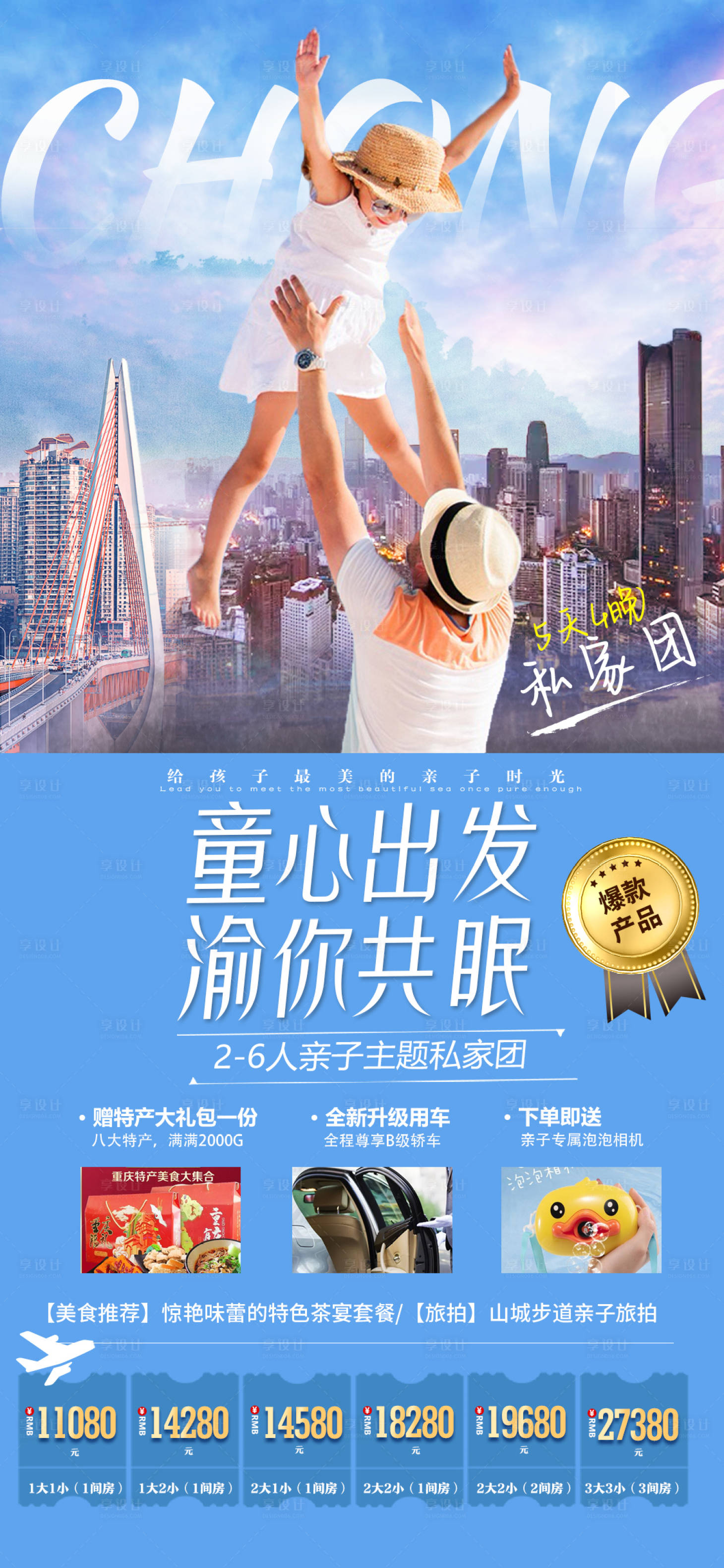 源文件下载【重庆暑假旅游】编号：30990005482497455
