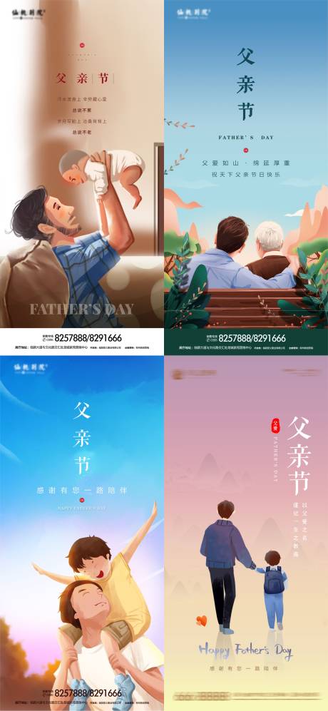 源文件下载【房地产父亲节系列海报】编号：80250005408549049