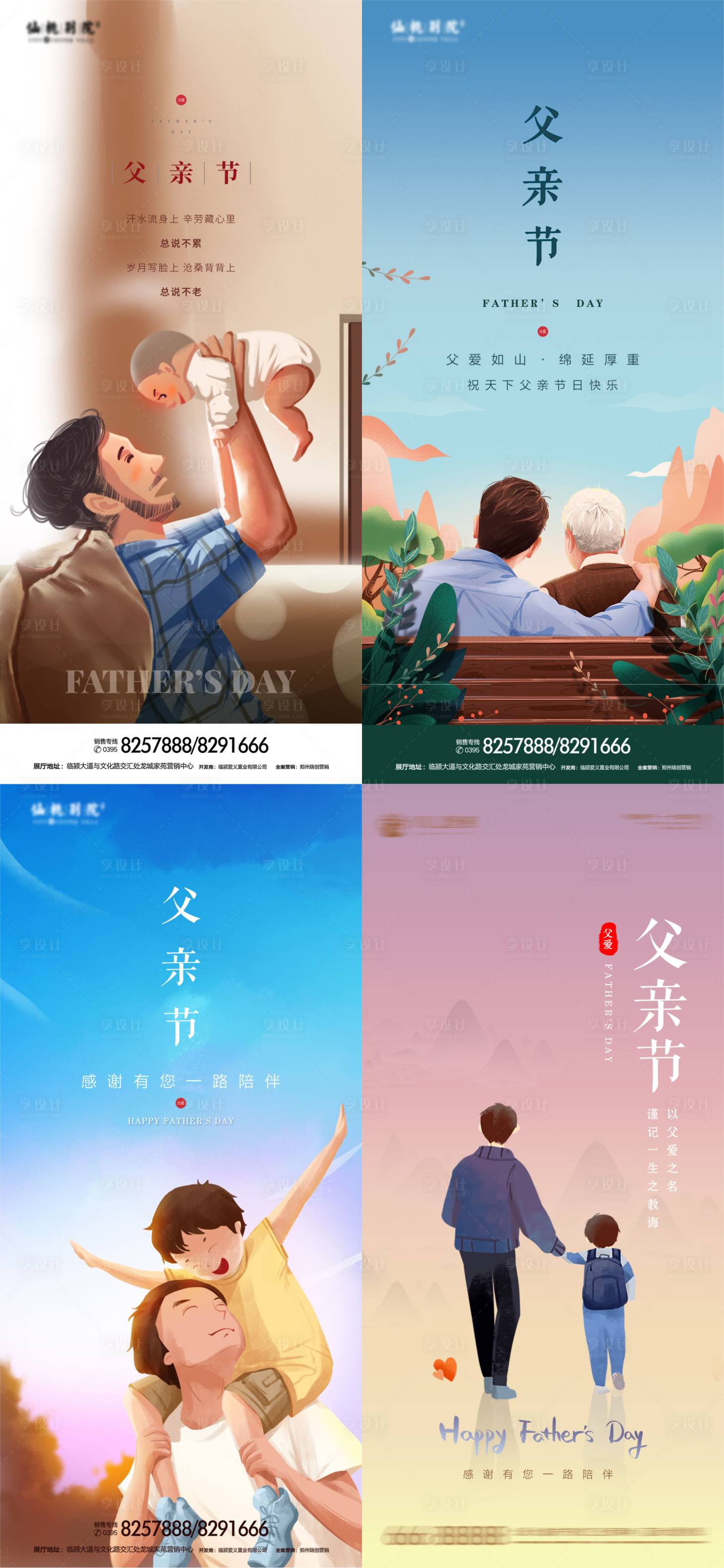 源文件下载【享设计】搜索编号：80250005408549049【房地产父亲节系列海报】