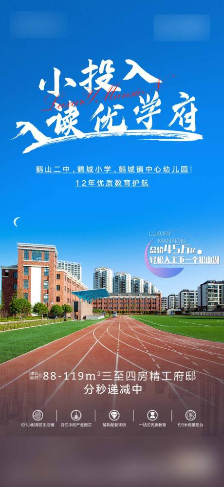 源文件下載【享設計】搜索編號：12470005445368618【樓盤房地產(chǎn)價值學校海報設計】