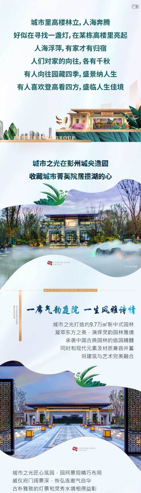源文件下载【房地产园林价值点H5专题设计】编号：30860005512189501