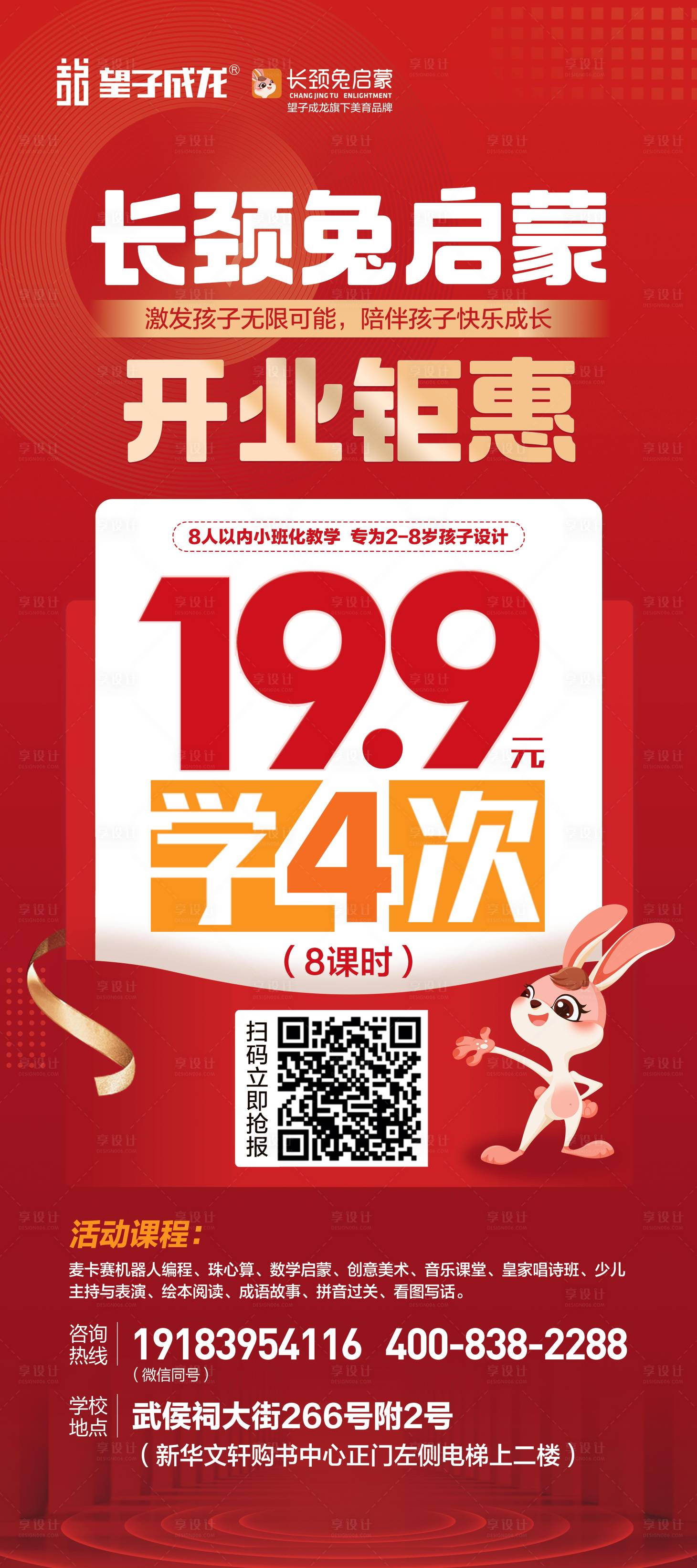 源文件下载【启蒙教育开业钜惠易拉宝】编号：98540005666599120