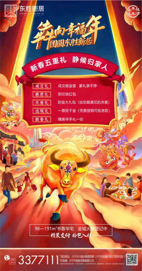源文件下載【地產(chǎn)牛年促銷好禮活動】編號：22980005636234313