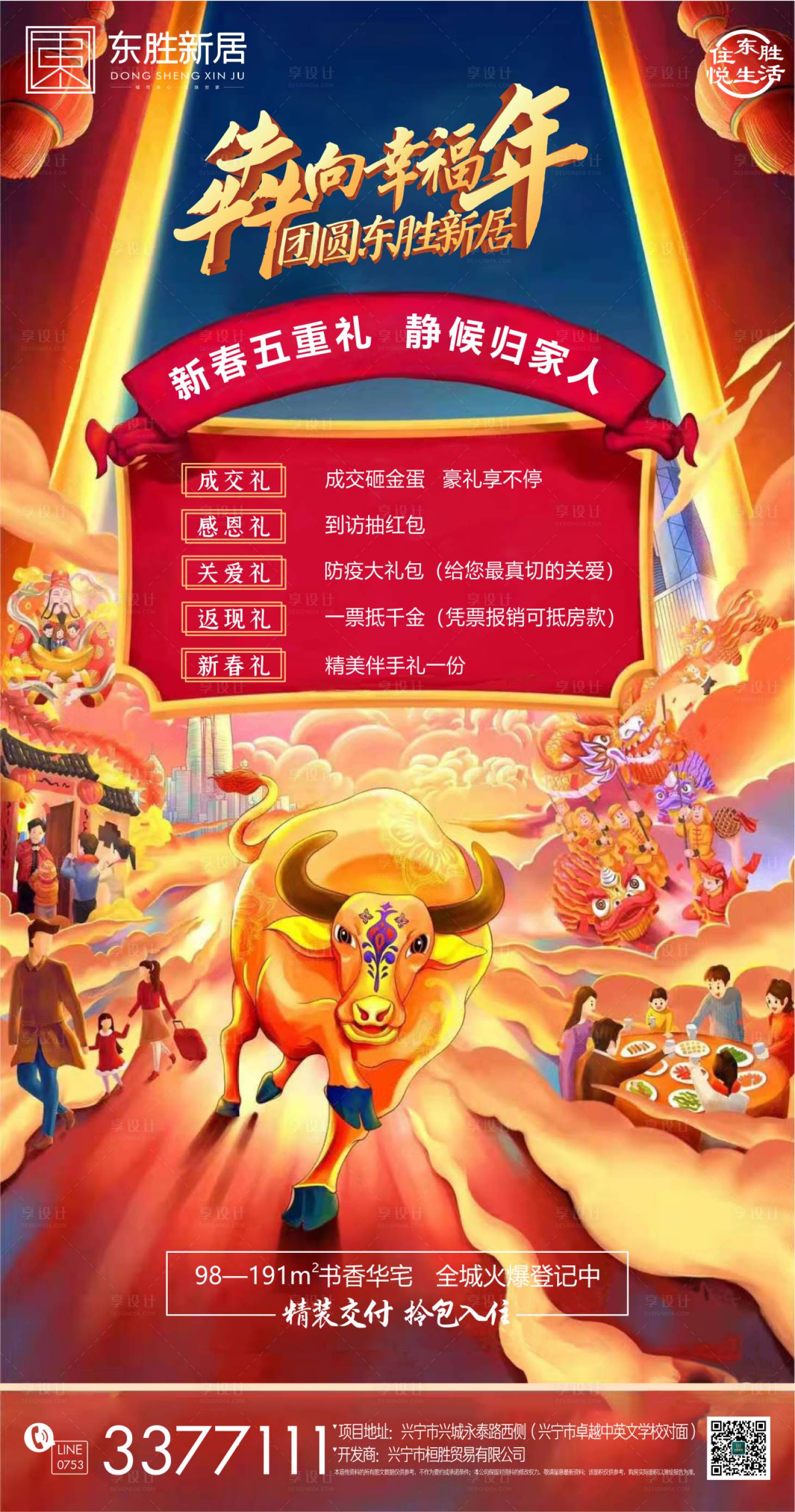 源文件下載【享設計】搜索編號：22980005636234313【地產牛年促銷好禮活動】