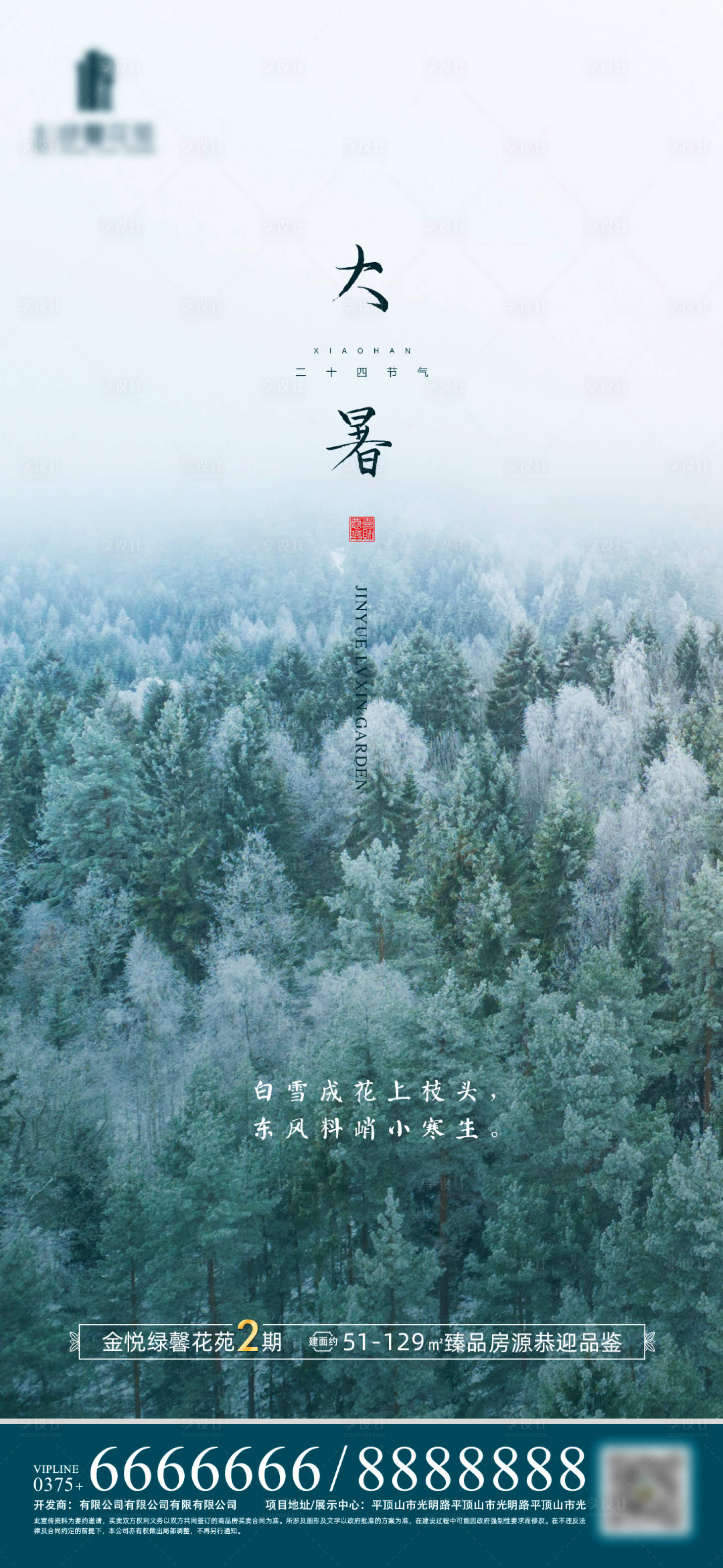 源文件下載【享設(shè)計(jì)】搜索編號(hào)：67920005656578266【24節(jié)氣大暑海報(bào)】