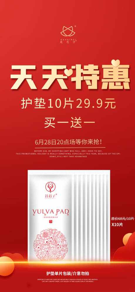 源文件下载【医美私护凝胶产品活动海报】编号：64500005766422502