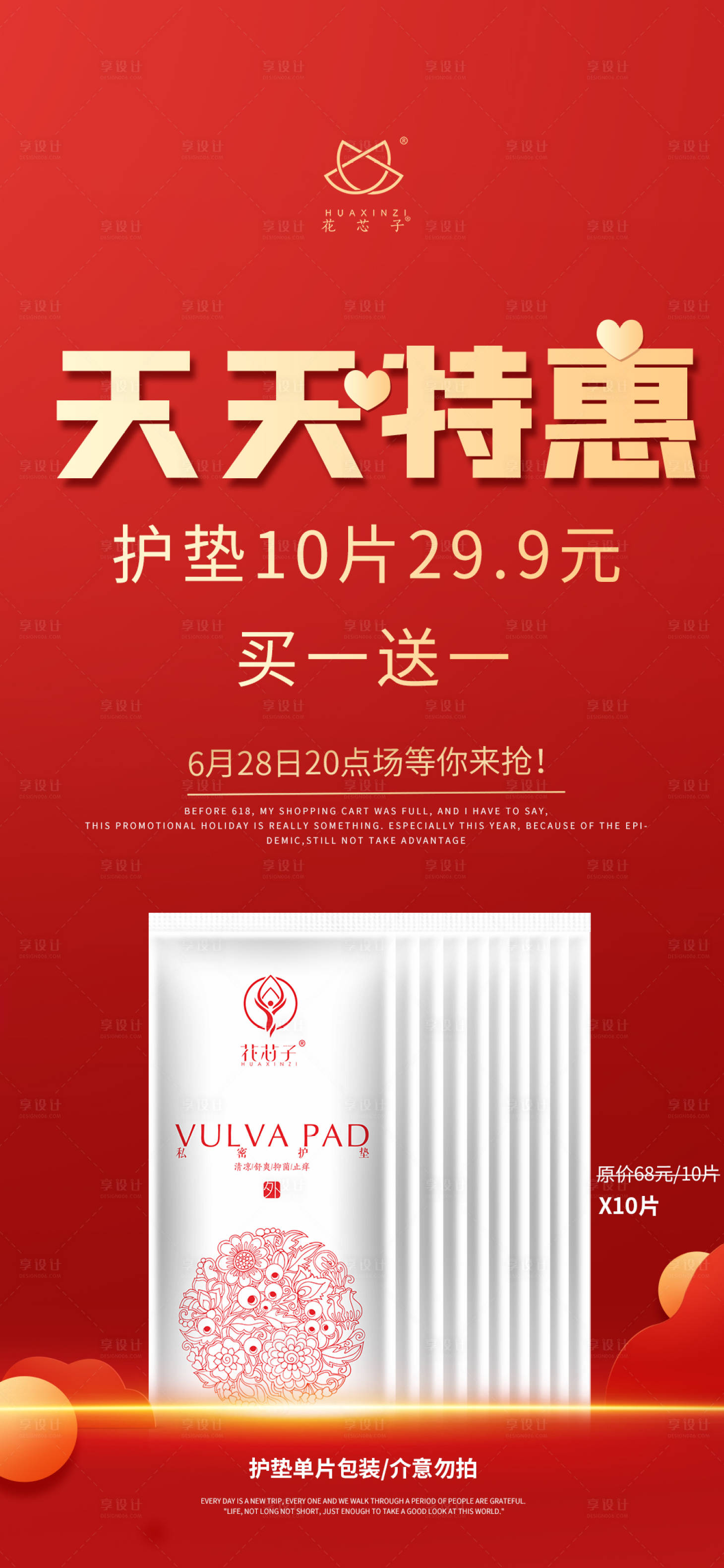 源文件下載【享設計】搜索編號：64500005766422502【醫美私護凝膠產品活動海報】