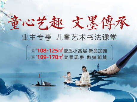 源文件下载【地产少儿书法暖场活动展板】编号：27810005718854022