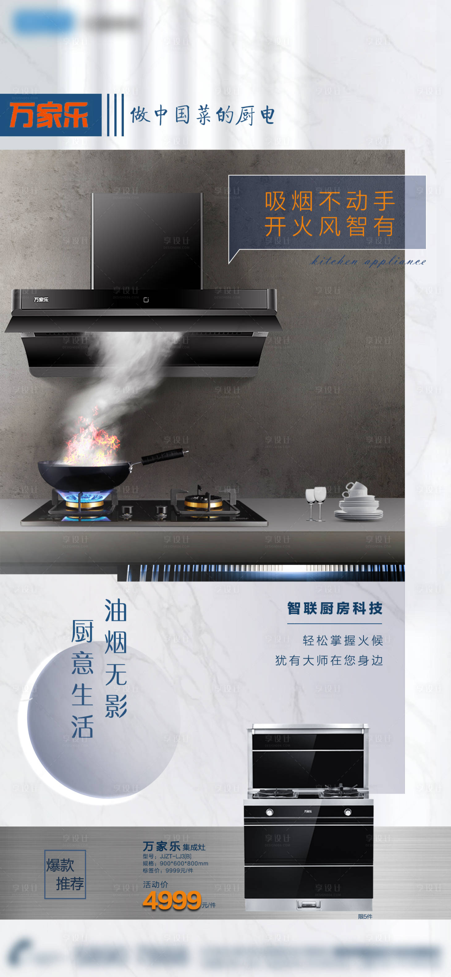 源文件下載【享設計】搜索編號：96630005504351258【廚電海報】