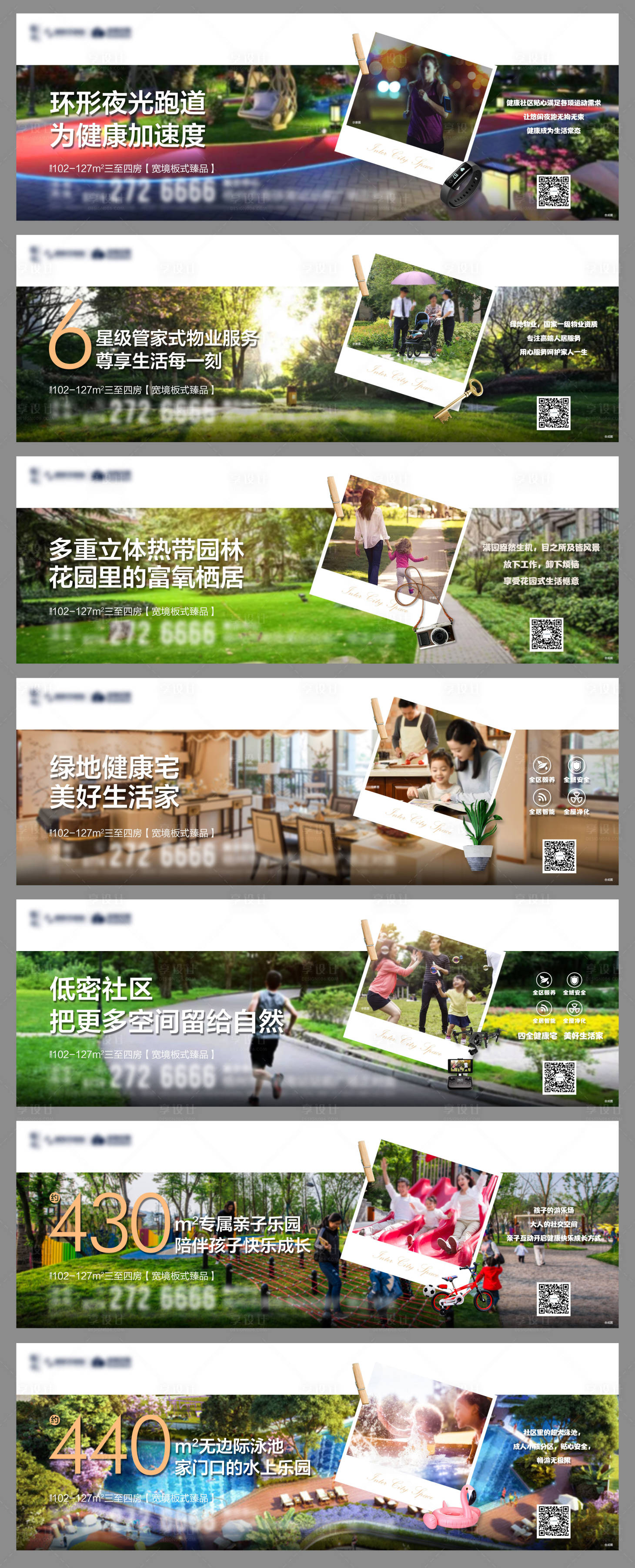 源文件下载【房地产配套系列海报 】编号：11300005693611074