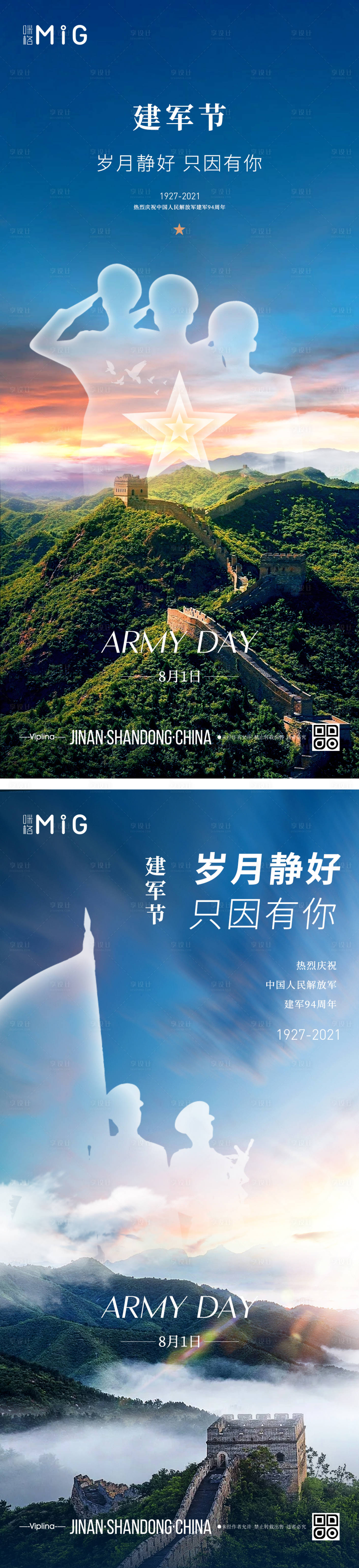 源文件下載【享設計】搜索編號：45700005707872222【八一建軍節節日海報】