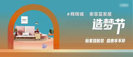 源文件下载【家装节背景板】编号：20980005753011559