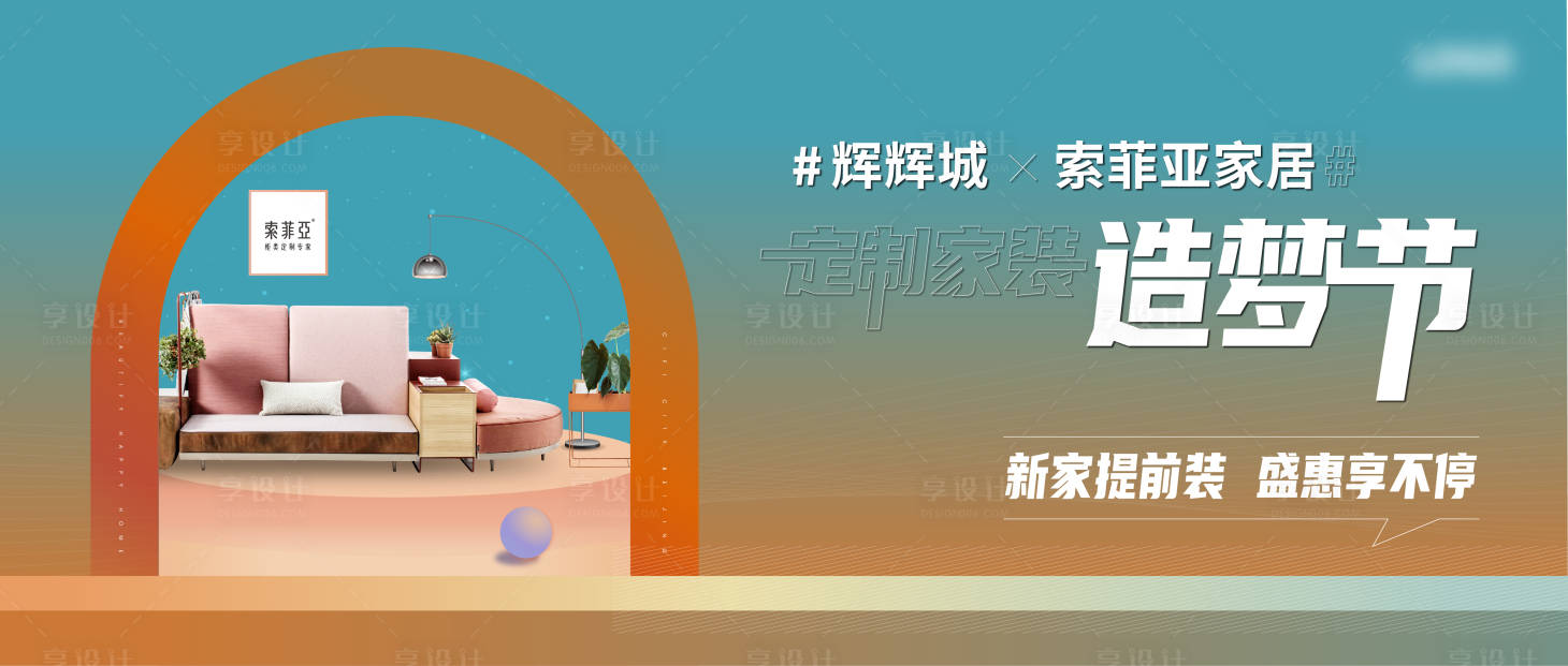 源文件下載【享設計】搜索編號：20980005753011559【家裝節背景板】