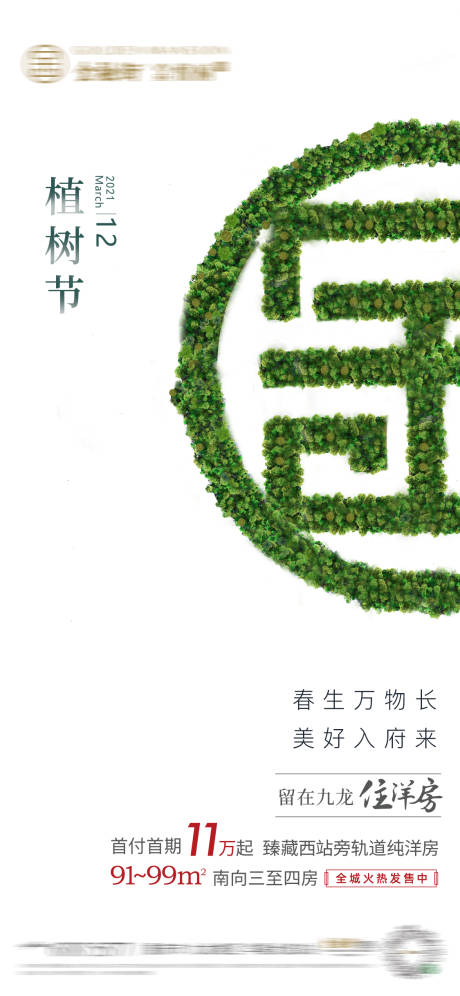 源文件下載【植樹節】編號：77640005784667766