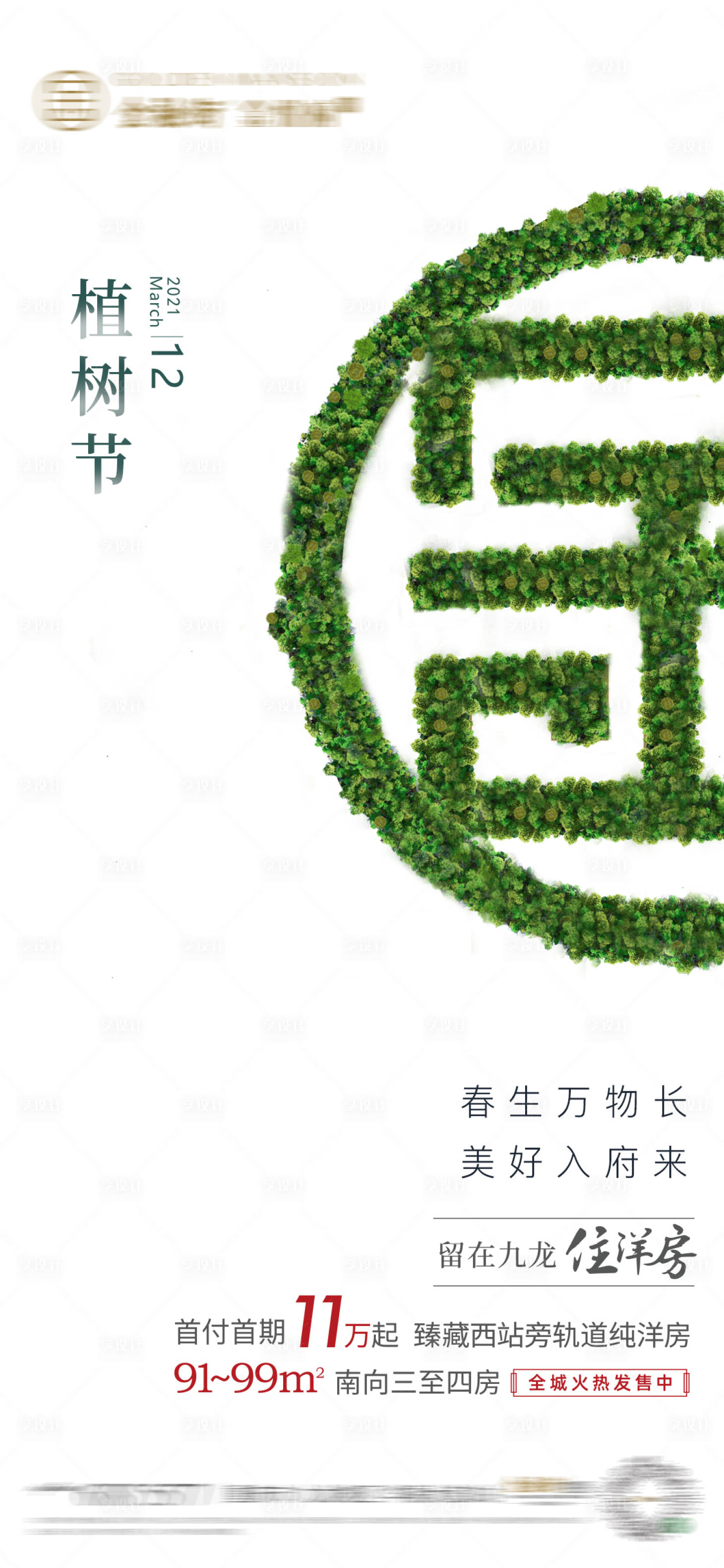 源文件下载【植树节】编号：20210728120253104