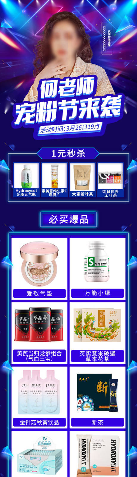 源文件下载【直播人物预告长图海报】编号：27700005831852624